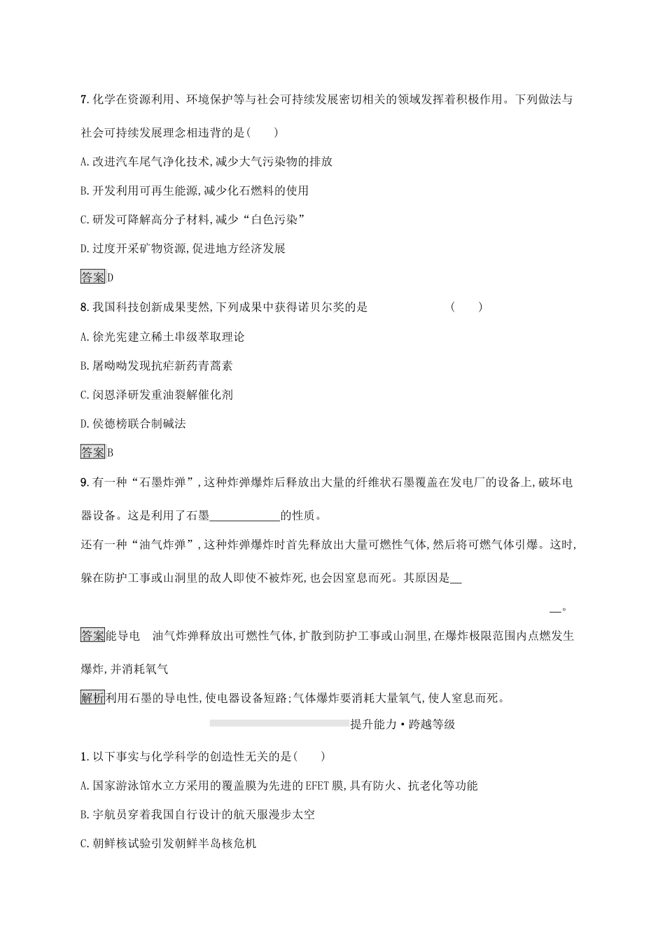 高中化学 第1章 第1节 走进化学科学练习（含解析）鲁科版必修第一册-鲁科版高一第一册化学试题_第3页