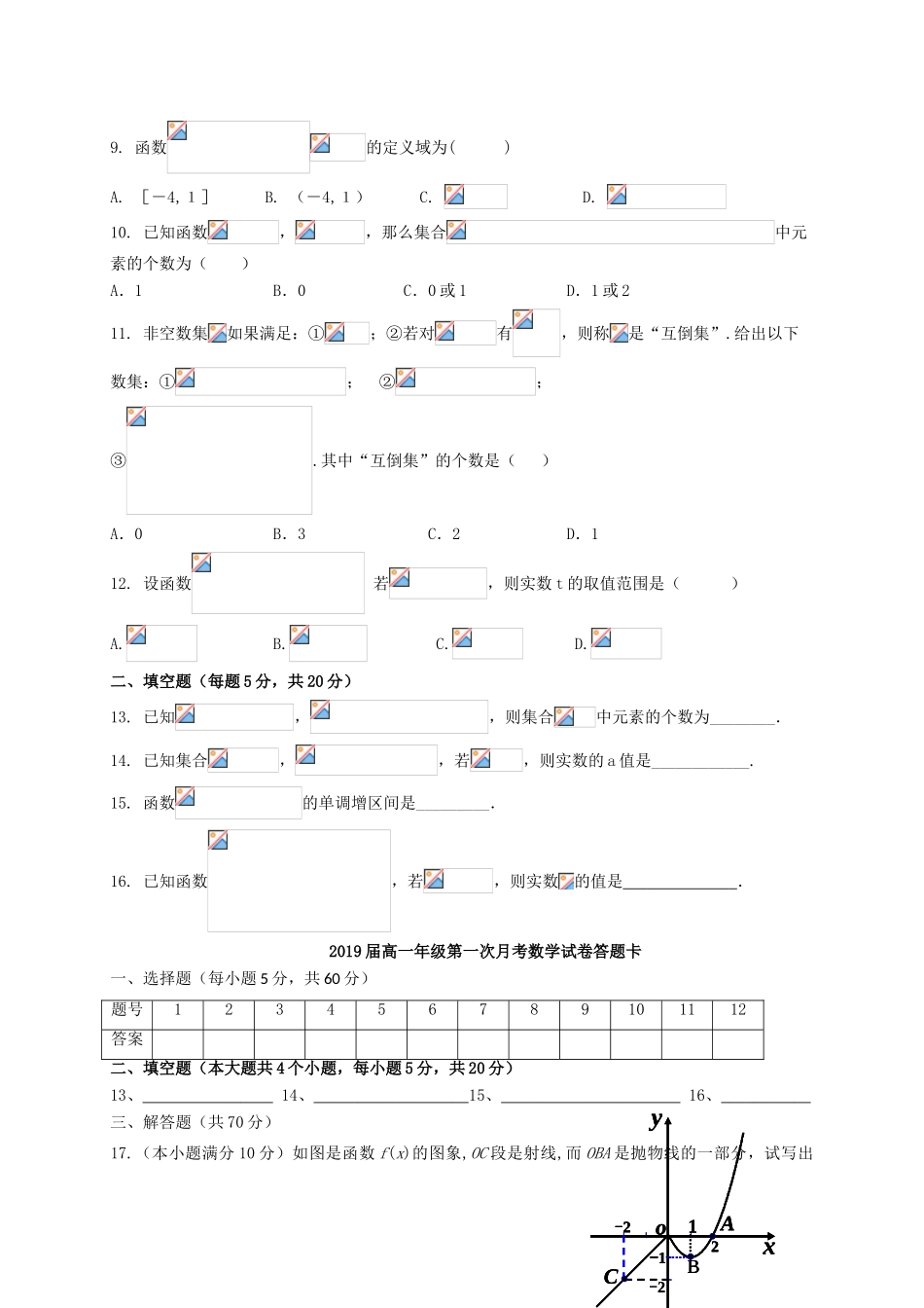 江西省上高二中高一数学上学期第一次月考试题-人教版高一全册数学试题_第2页