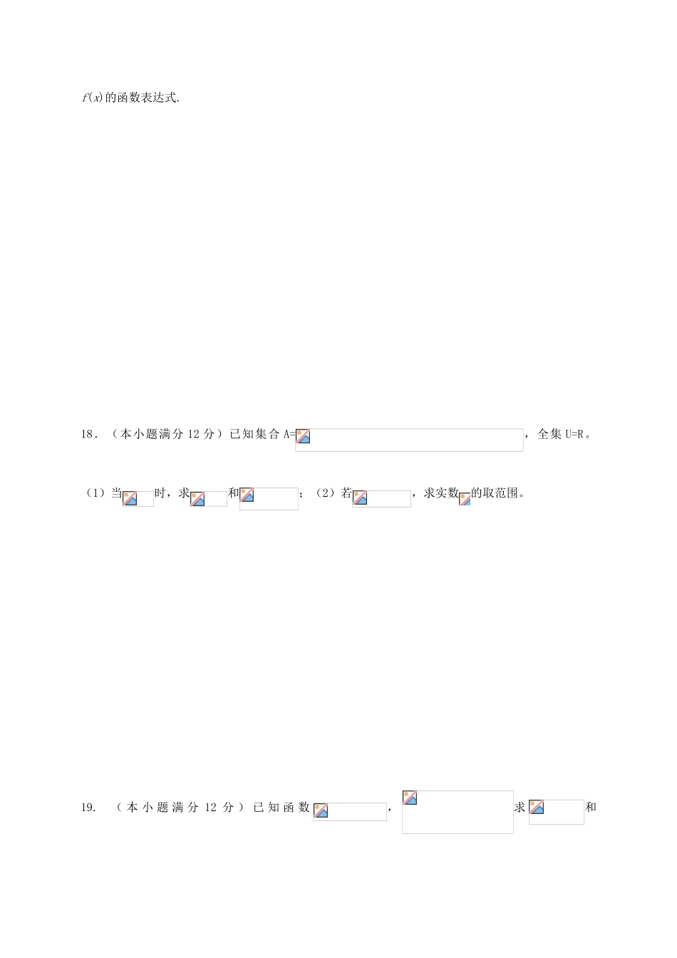 江西省上高二中高一数学上学期第一次月考试题-人教版高一全册数学试题_第3页