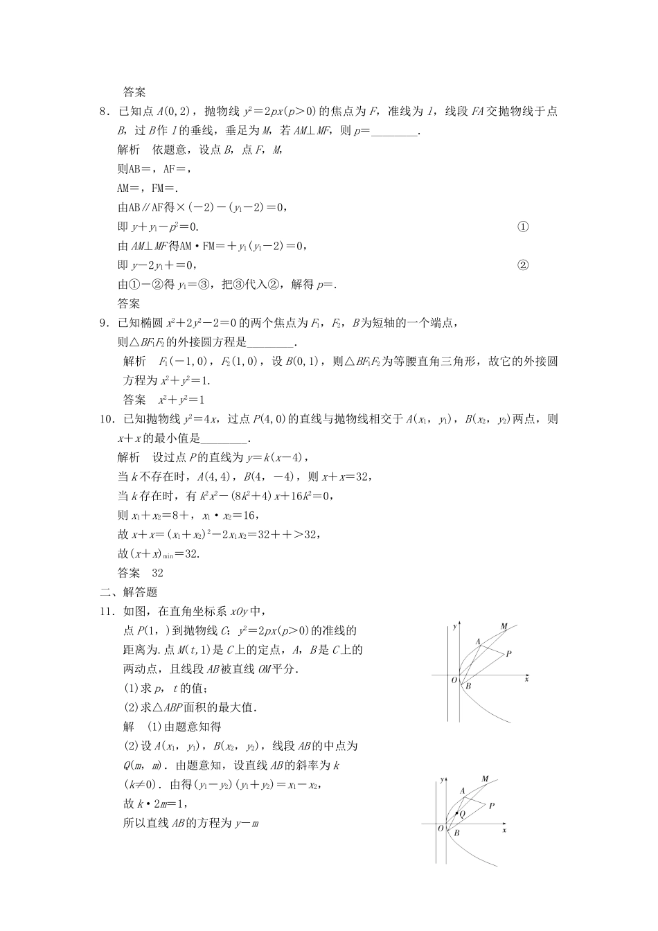高考数学大一轮复习 9.8直线与圆锥曲线试题 理 苏教版-苏教版高三全册数学试题_第2页