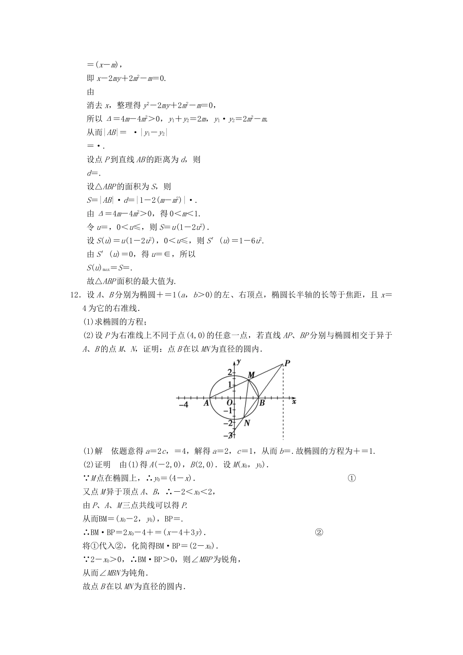 高考数学大一轮复习 9.8直线与圆锥曲线试题 理 苏教版-苏教版高三全册数学试题_第3页