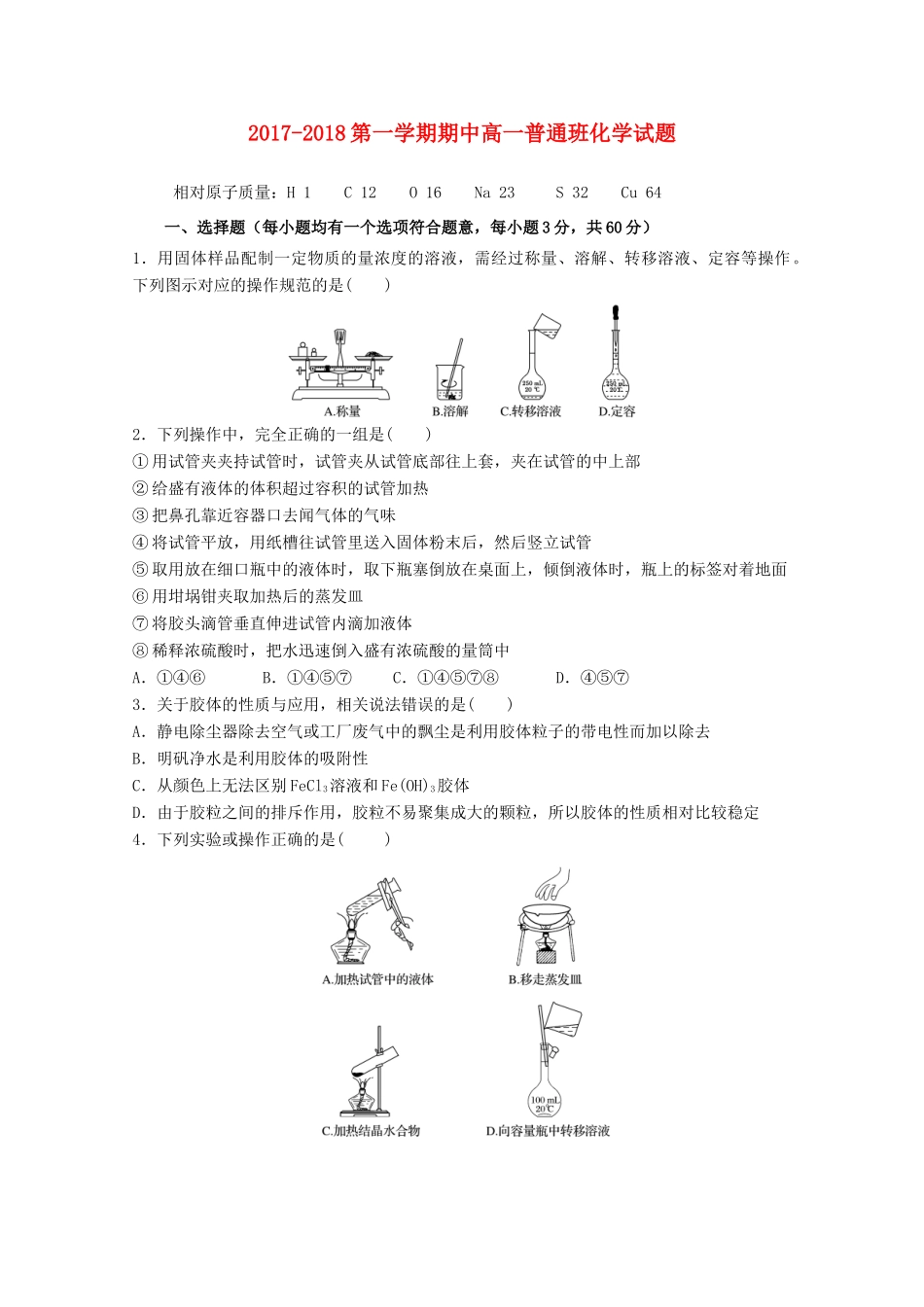 陕西省黄陵县高一化学上学期期中试题（普通班）-人教版高一全册化学试题_第1页