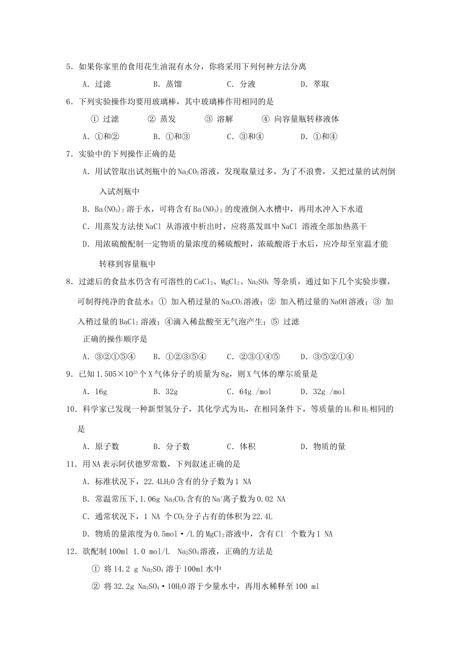 陕西省黄陵县高一化学上学期期中试题（普通班）-人教版高一全册化学试题_第2页