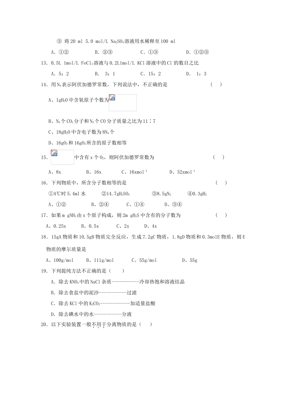 陕西省黄陵县高一化学上学期期中试题（普通班）-人教版高一全册化学试题_第3页