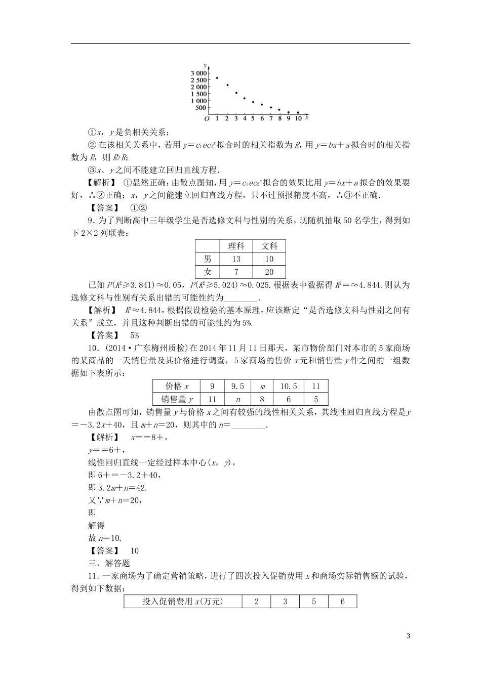 高考数学一轮复习 10.3变量间的相关关系、统计案例 理 湘教版-湘教版高三全册数学试题_第3页