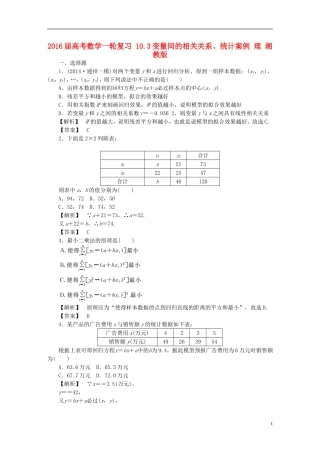 高考数学一轮复习 10.3变量间的相关关系、统计案例 理 湘教版-湘教版高三全册数学试题