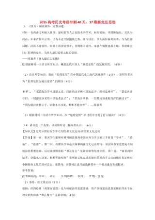 高考历史考前冲刺40天 17 维新变法思想-人教版高三全册历史试题