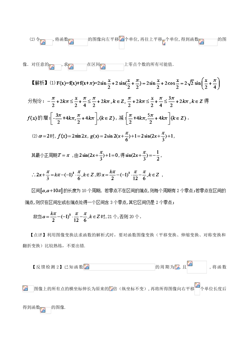 高考数学 常见题型解法归纳反馈训练 第24讲 三角函数解析式的求法-人教版高三全册数学试题_第3页