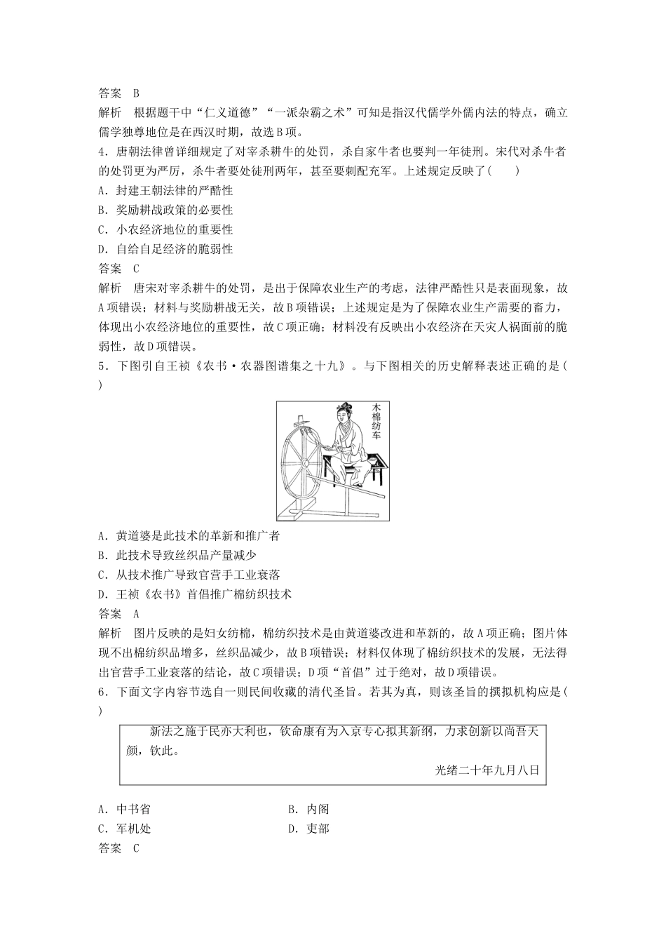 （浙江选考）高考历史二轮专题复习 仿真模拟试卷二-人教版高三全册历史试题_第2页