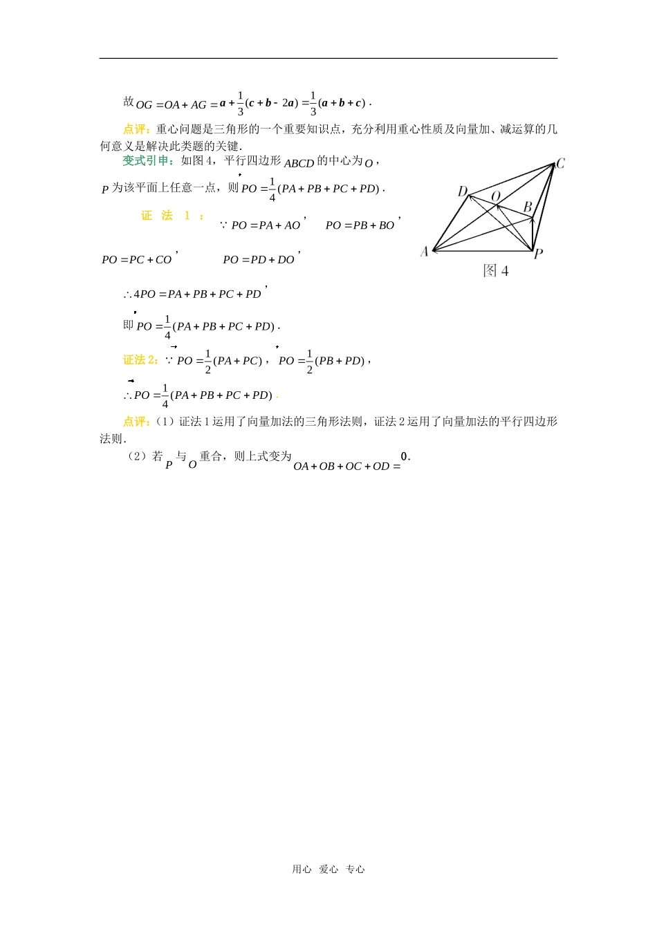 高考数学复习点拨 向量与三角形的重心新人教A版_第2页