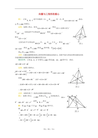 高考数学复习点拨 向量与三角形的重心新人教A版