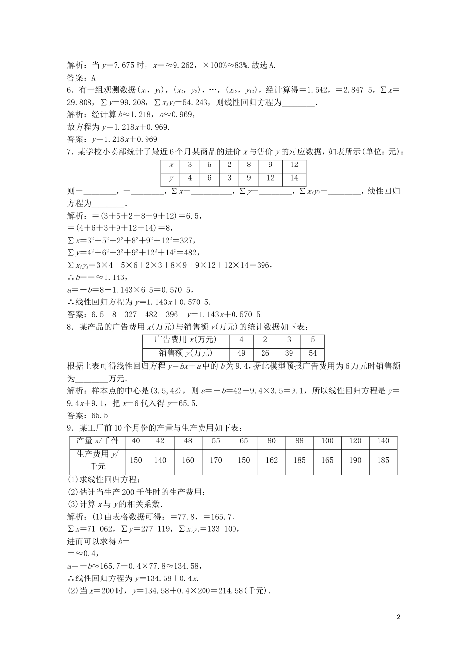 高中数学 第一章 统计案例 1 回归分析课后巩固提升 北师大版选修1-2-北师大版高二选修1-2数学试题_第2页