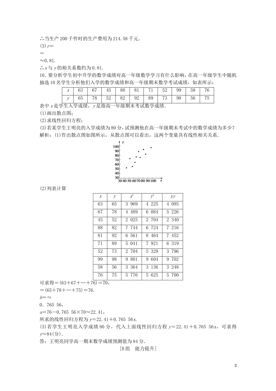高中数学 第一章 统计案例 1 回归分析课后巩固提升 北师大版选修1-2-北师大版高二选修1-2数学试题_第3页