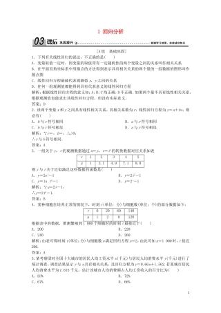 高中数学 第一章 统计案例 1 回归分析课后巩固提升 北师大版选修1-2-北师大版高二选修1-2数学试题
