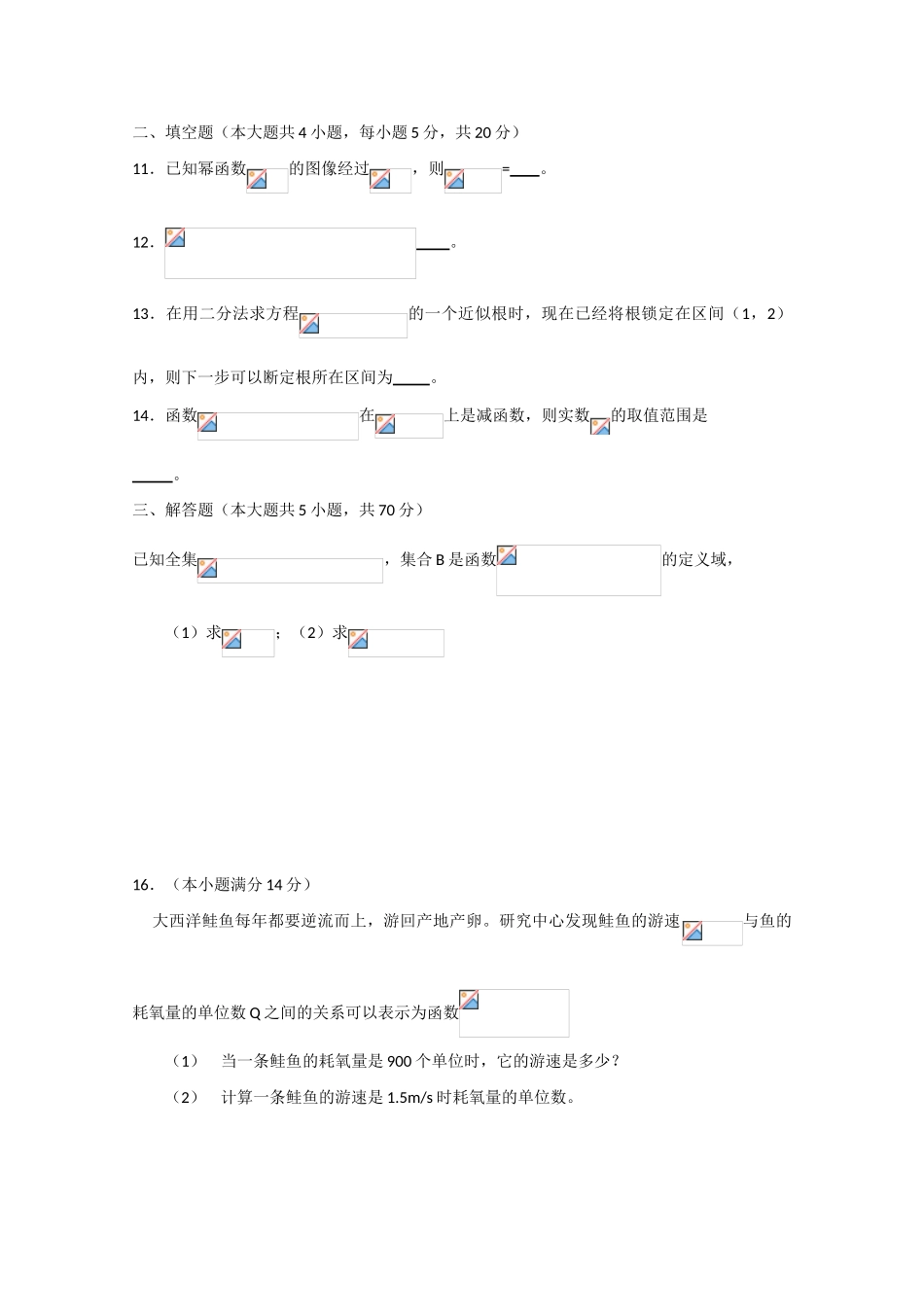 山东省临沂市罗庄一中09-10学年高一数学上学期期中考试 新人教版_第3页