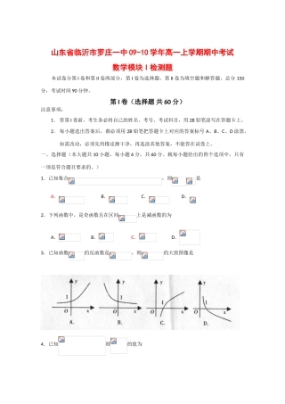 山东省临沂市罗庄一中09-10学年高一数学上学期期中考试 新人教版