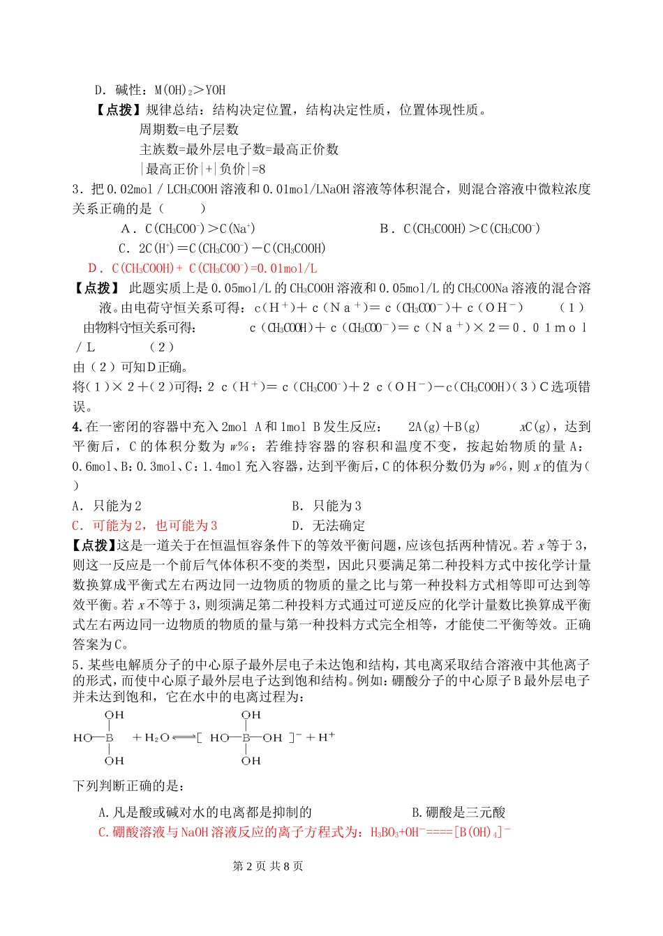 江苏省扬州市高考化学考前指导第一部分 经典试题关注_第2页