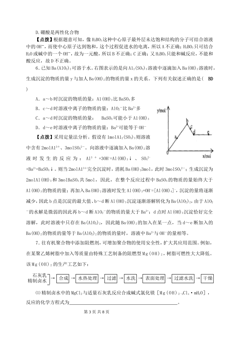 江苏省扬州市高考化学考前指导第一部分 经典试题关注_第3页