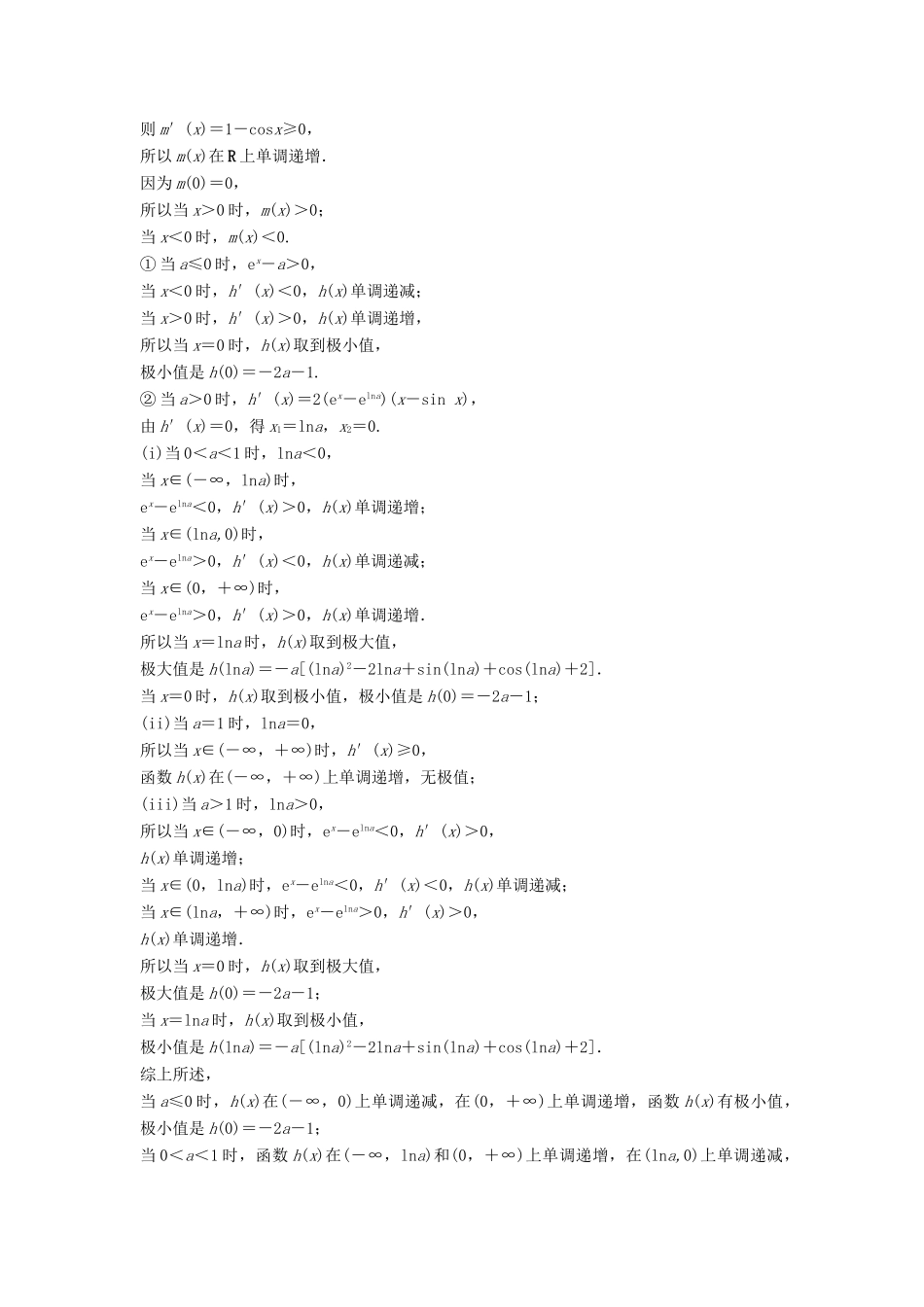高考数学二轮复习 规范答题示例1 函数的单调性、极值与最值问题 理-人教版高三全册数学试题_第2页