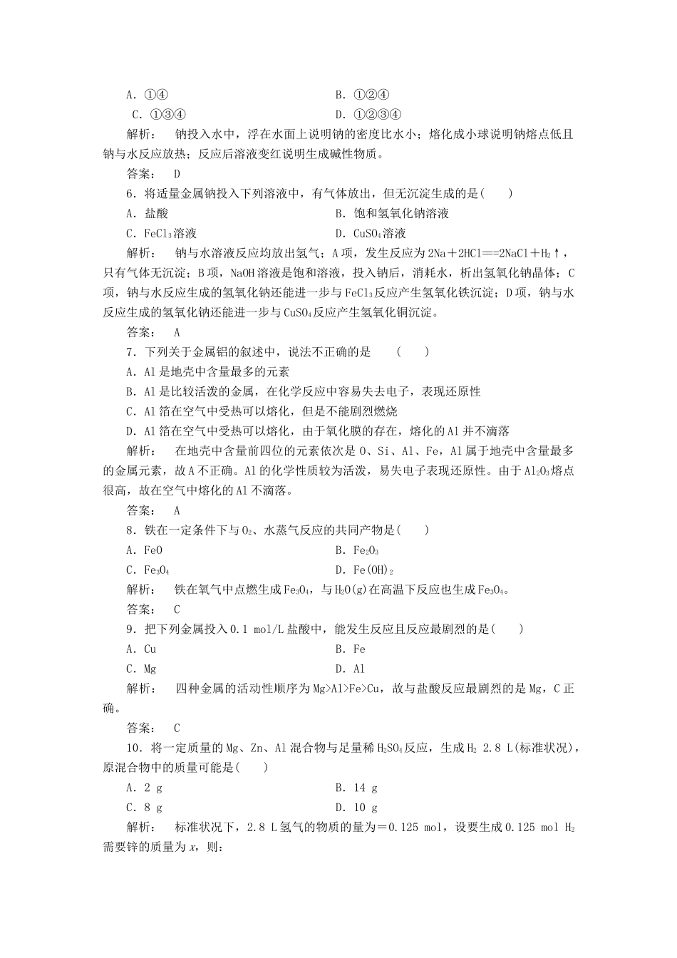 高中化学 3.1.1 金属与非金属、酸、水的反应课时作业 新人教版必修1-新人教版高一必修1化学试题_第2页