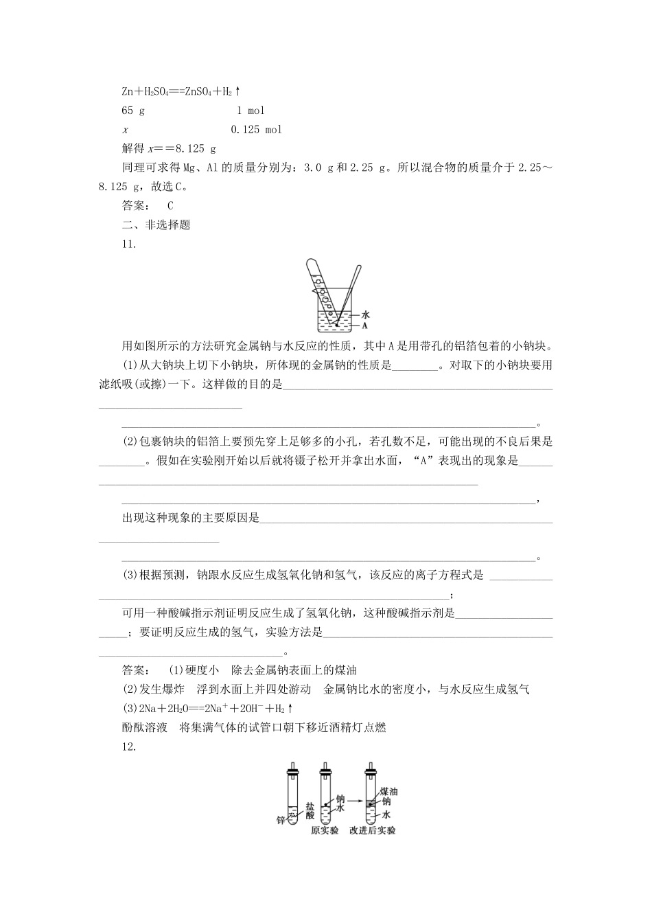 高中化学 3.1.1 金属与非金属、酸、水的反应课时作业 新人教版必修1-新人教版高一必修1化学试题_第3页