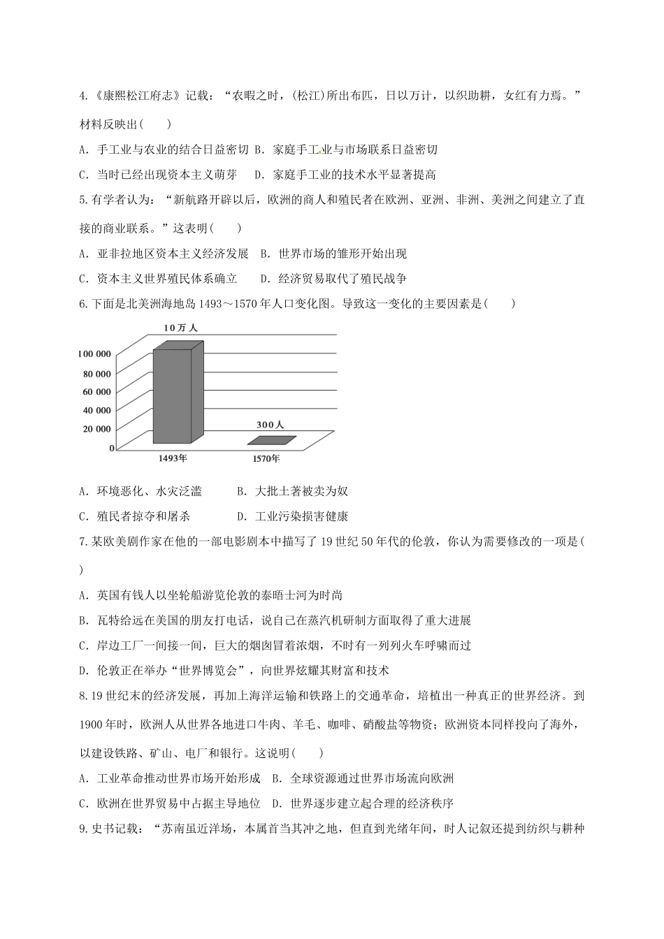 天津市静海县高一历史下学期期末终结性检测试题 文-人教版高一全册历史试题_第2页