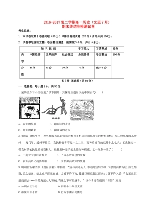 天津市静海县高一历史下学期期末终结性检测试题 文-人教版高一全册历史试题