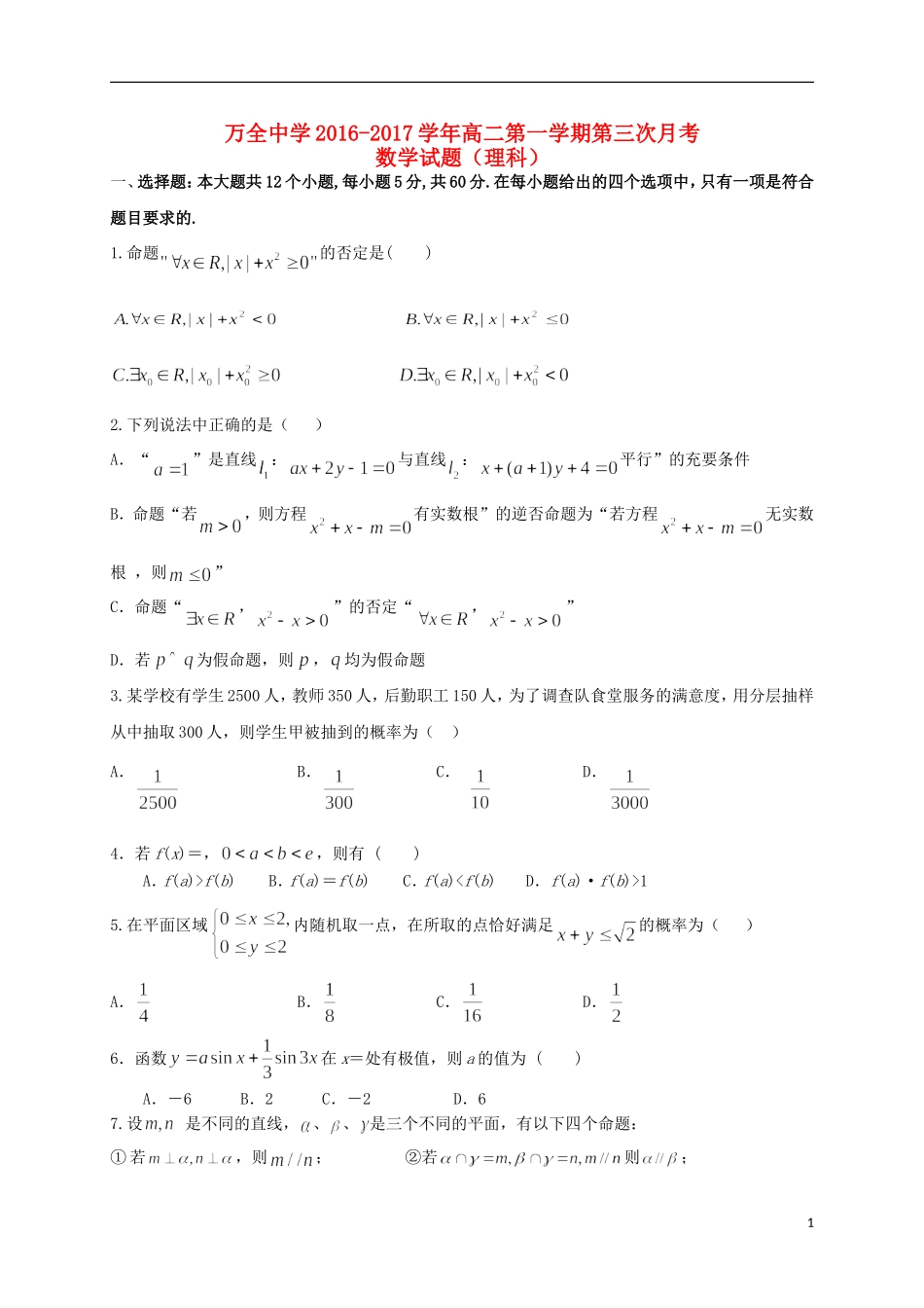 高二数学12月（第三次）月考试题 理-人教版高二全册数学试题_第1页