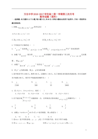 高二数学12月（第三次）月考试题 理-人教版高二全册数学试题