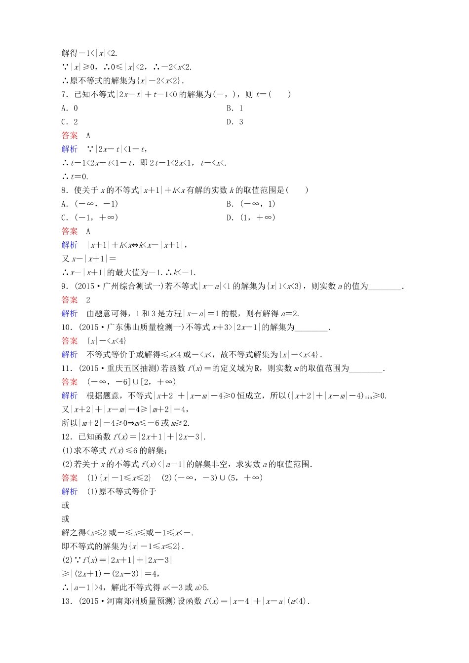 高考数学一轮复习 题组层级快练92（含解析）-人教版高三全册数学试题_第2页