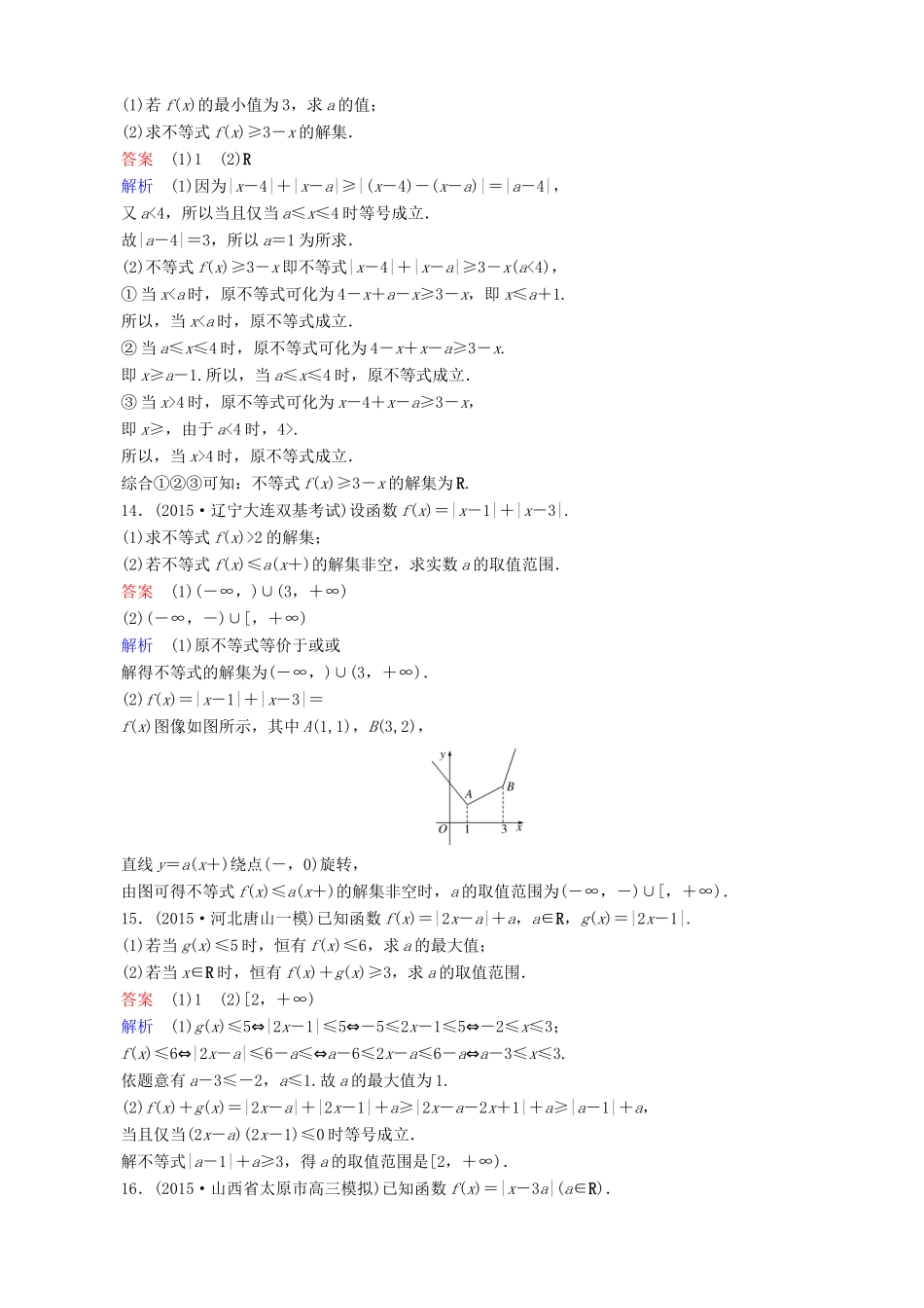 高考数学一轮复习 题组层级快练92（含解析）-人教版高三全册数学试题_第3页