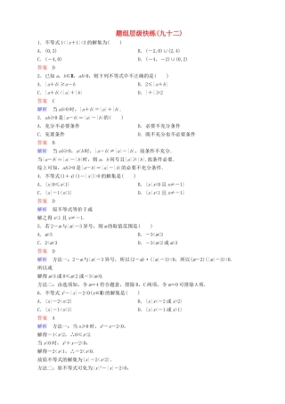 高考数学一轮复习 题组层级快练92（含解析）-人教版高三全册数学试题