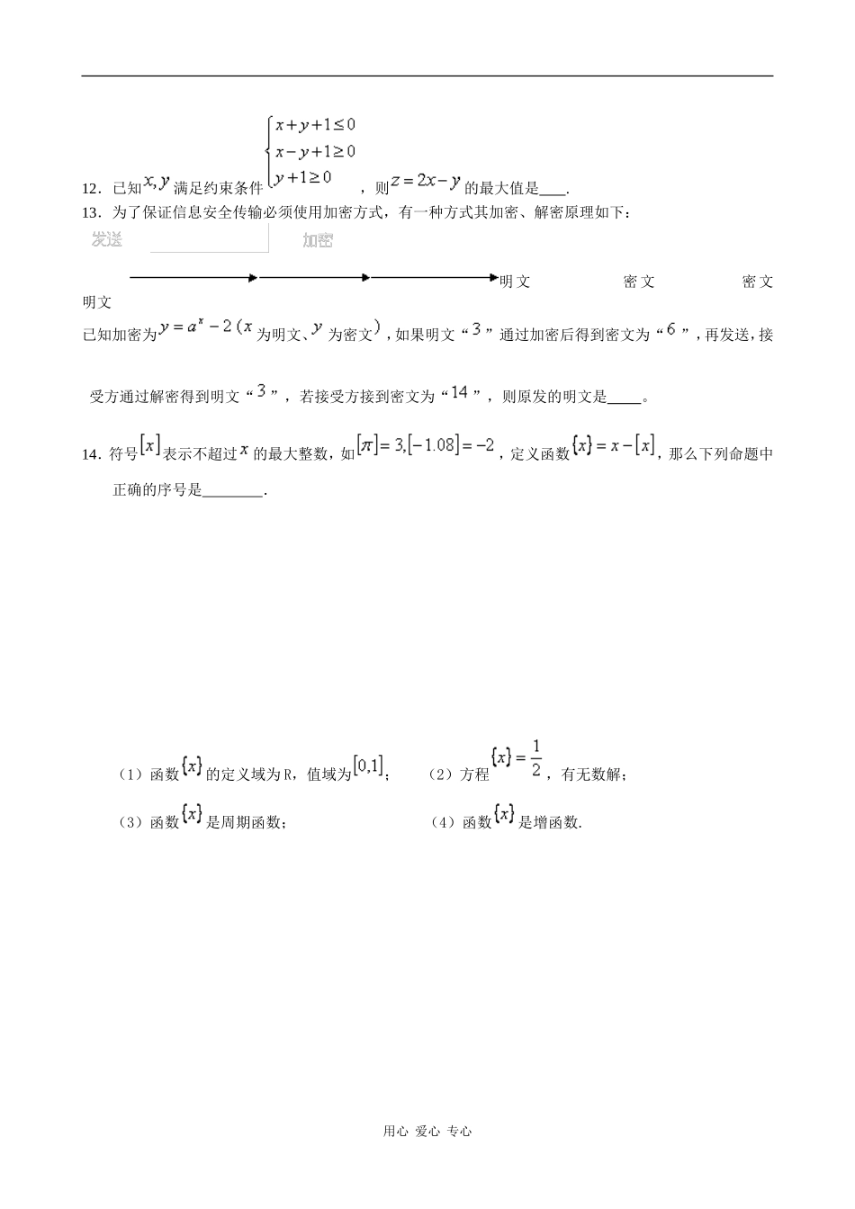 广东省汕头市金山中学10届高三数学上期期中考试（文） 新人教版【会员独享】_第3页