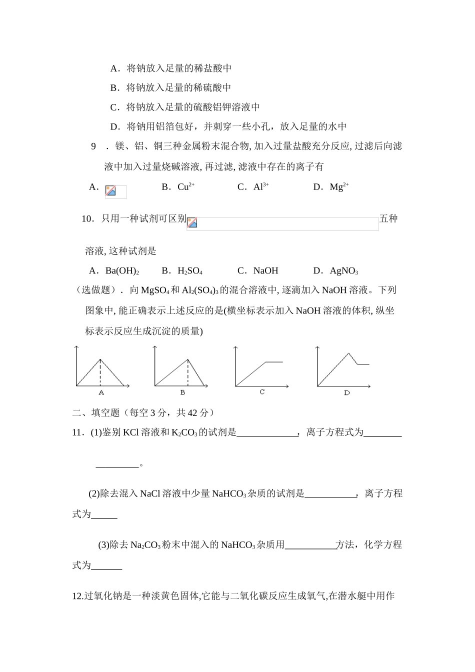 高一化学第六次周练试题_第2页