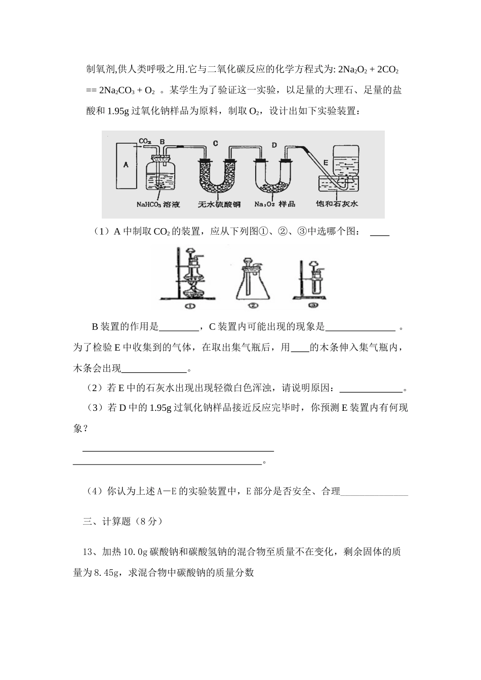 高一化学第六次周练试题_第3页