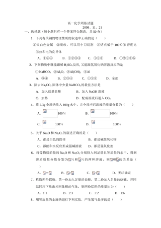 高一化学第六次周练试题