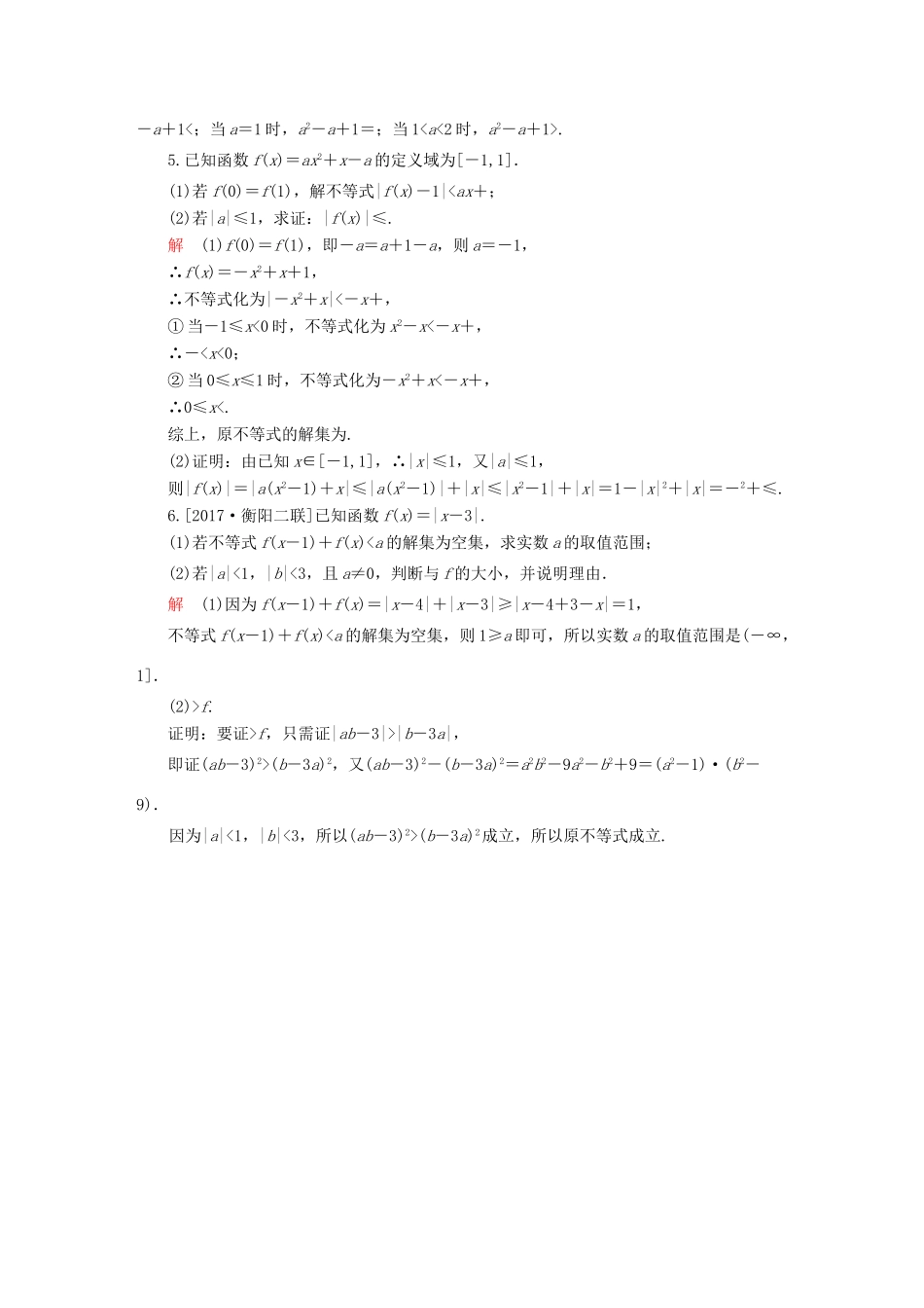 高考数学一轮总复习 不等式选讲 2 证明不等式的基本方法模拟演练 理-人教版高三全册数学试题_第2页