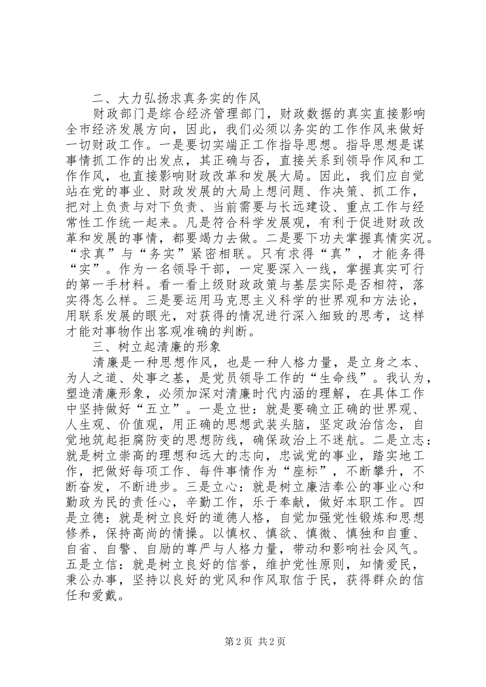 务实为民,六比六争心得_第2页