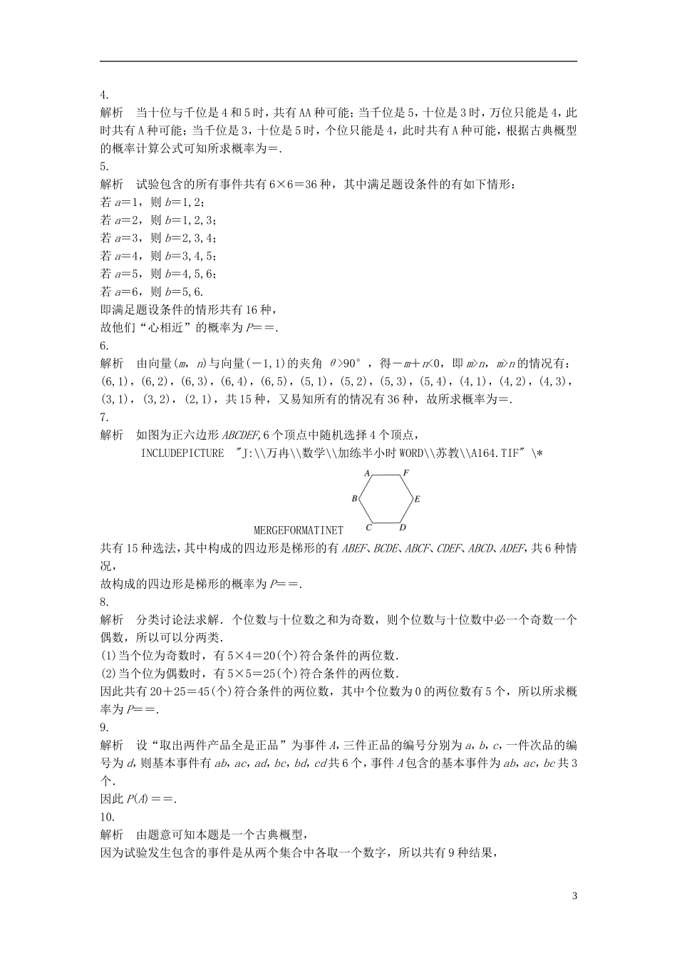 （江苏专用）高考数学 专题10 计数原、概率与统计 83 古典概型 理-人教版高三全册数学试题_第3页