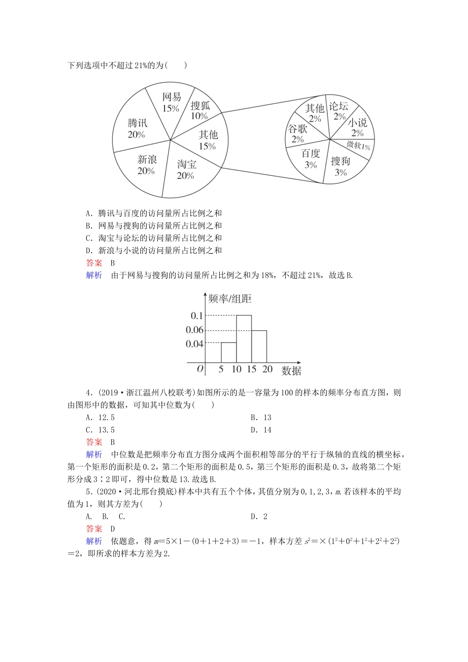 高考数学一轮复习 第10章 统计、统计案例 第2讲 用样本估计总体课时作业（含解析）新人教B版-新人教B版高三全册数学试题_第2页