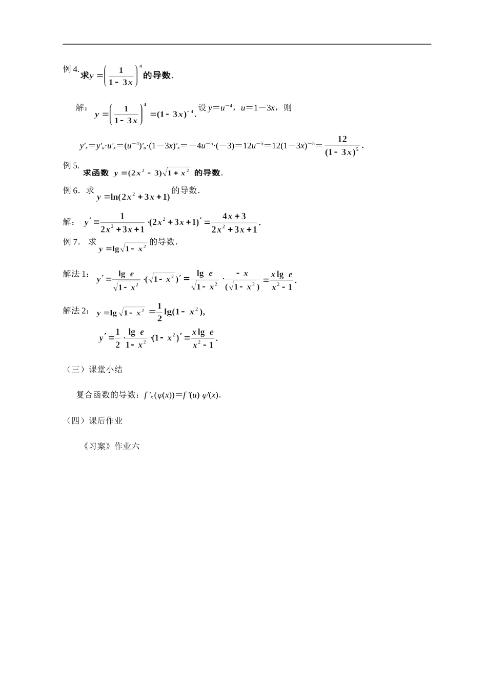 高二理科数学《1.2.2 初等函数的导数及导数的运算法则(2)》人教版选修2-2_第2页