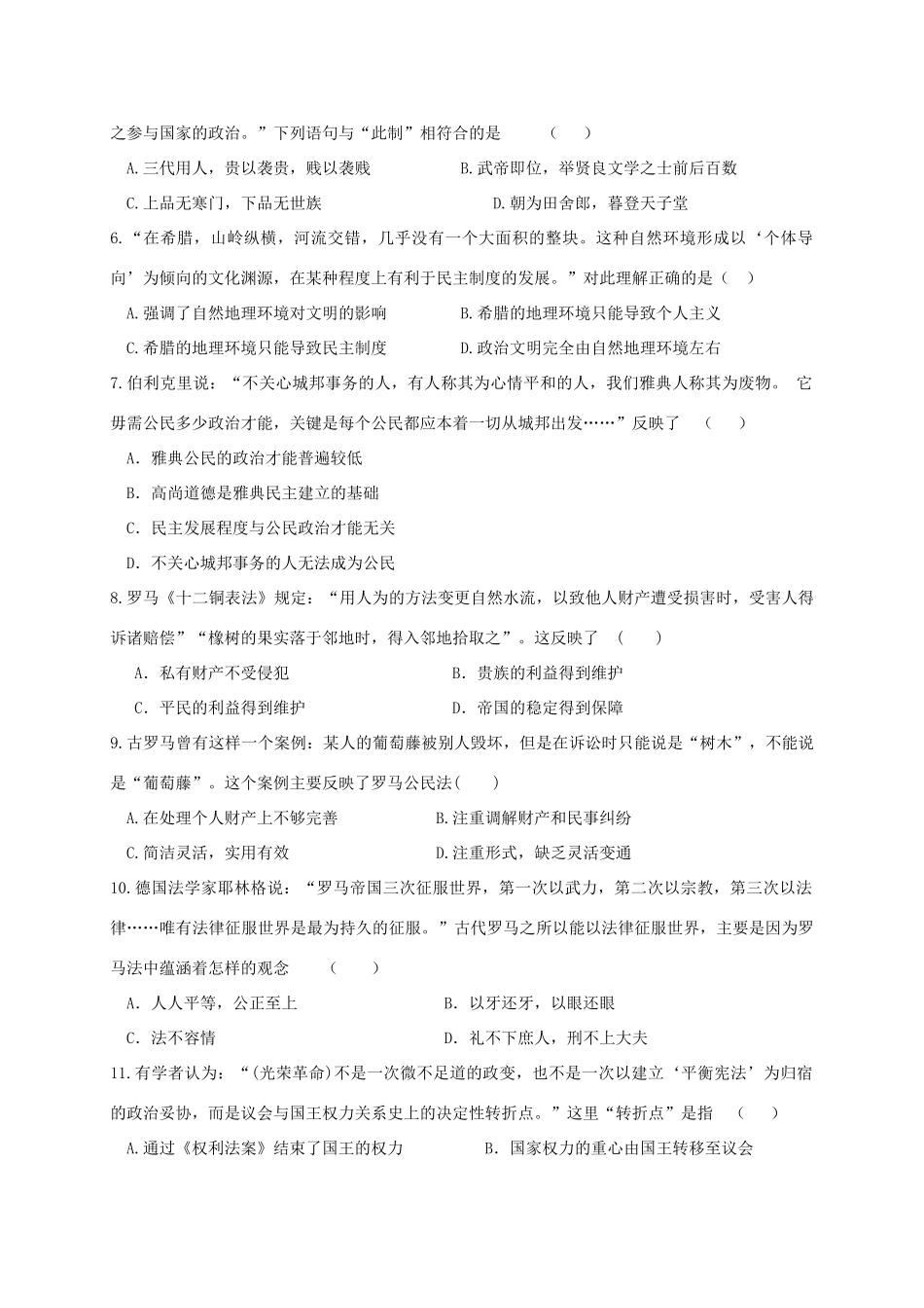 大学区校际联盟高一历史上学期期末考试试题-人教版高一全册历史试题_第2页