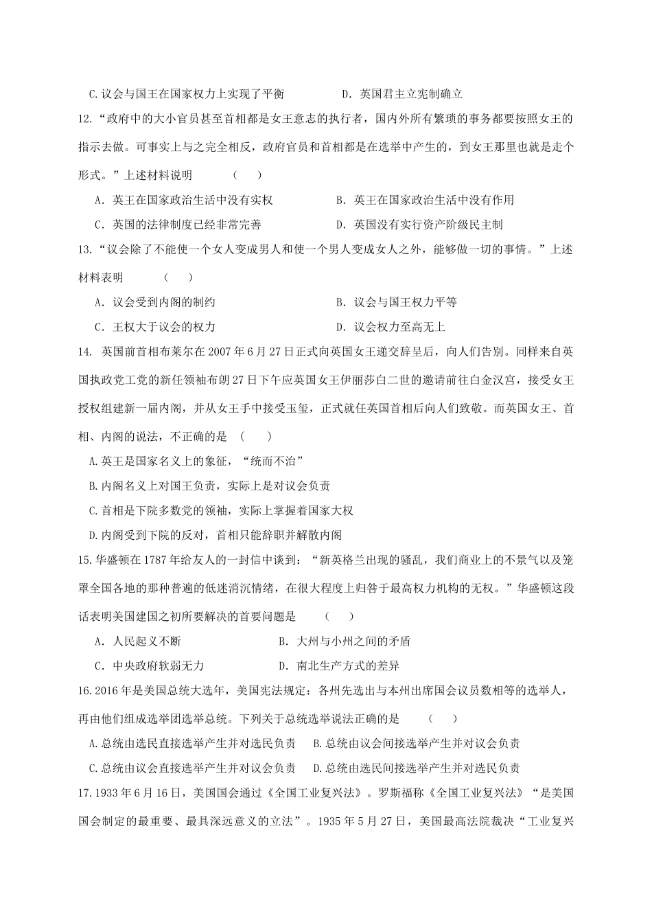 大学区校际联盟高一历史上学期期末考试试题-人教版高一全册历史试题_第3页