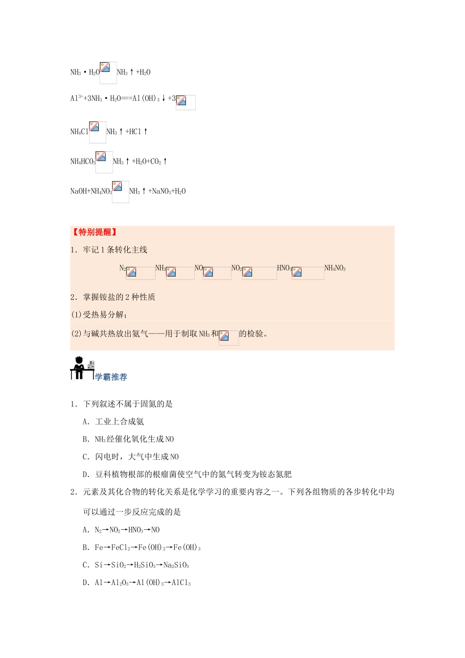 高中化学 周末培优 新人教版-新人教版高一全册化学试题_第3页