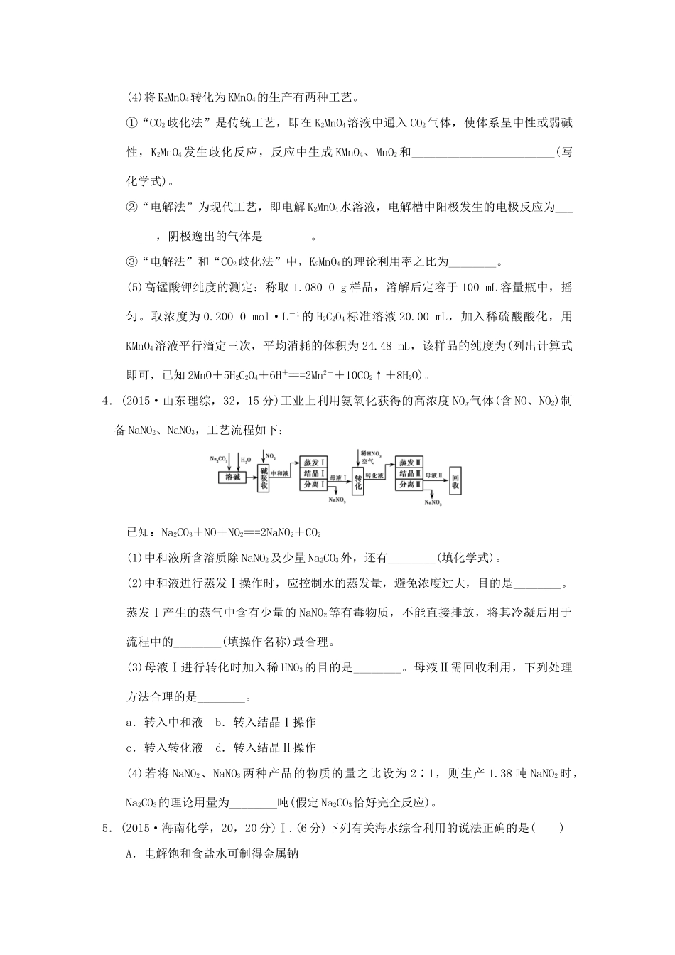 三年高考两年模拟高考化学专题汇编 专题二十六 化学与技术-人教版高三全册化学试题_第3页