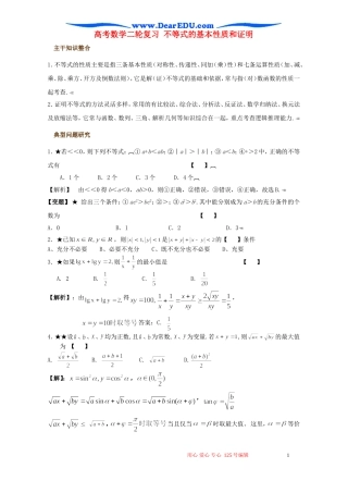 高考数学二轮复习 不等式的基本性质和证明