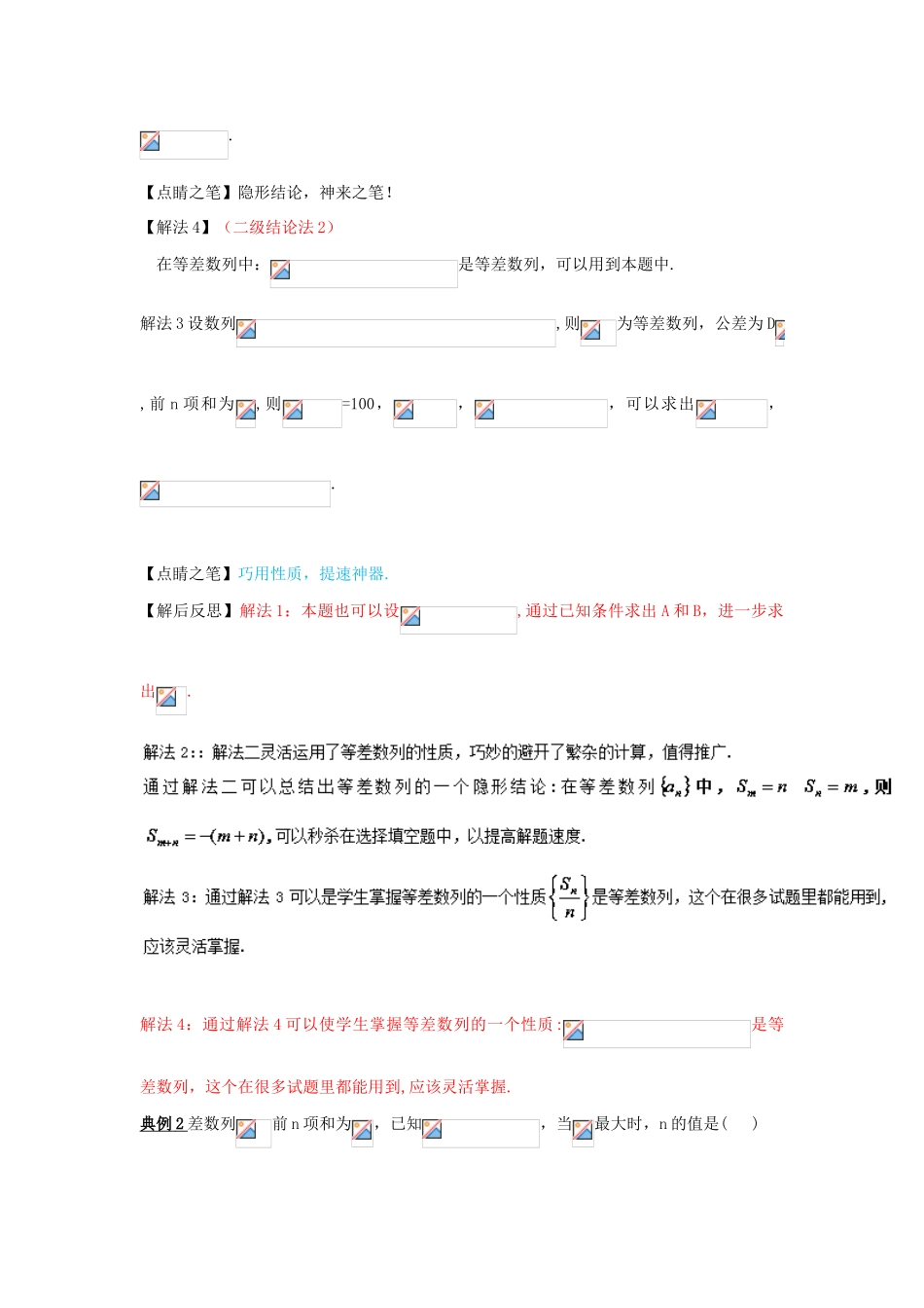 高考数学 专题2.3 妙解等差数列小题大做-人教版高三全册数学试题_第2页