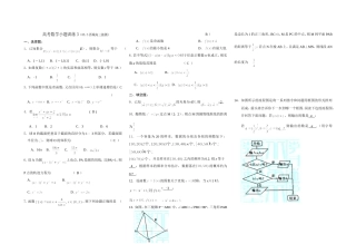 高考数学小题训练3(答案)
