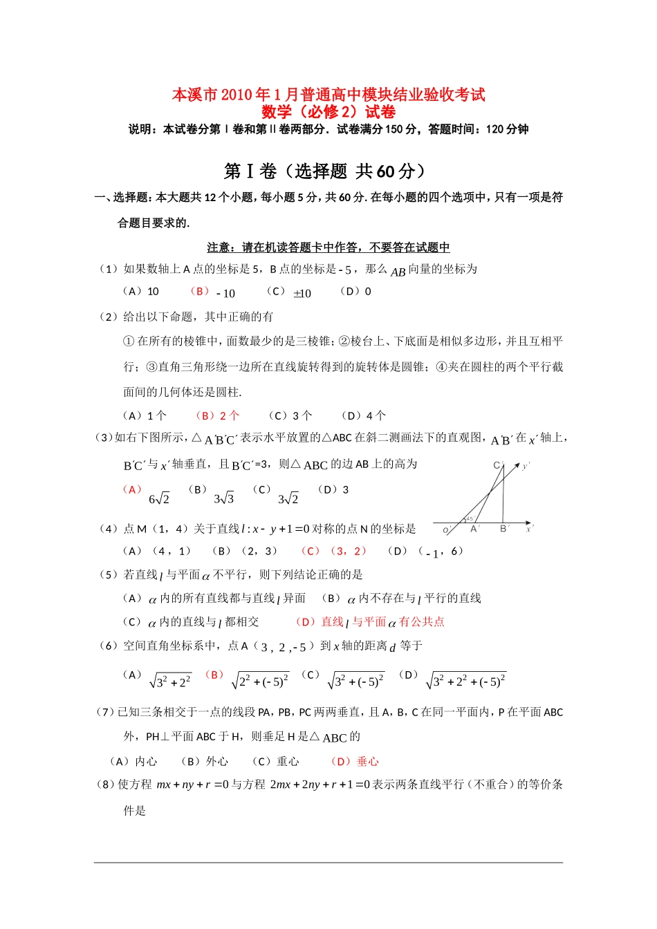 辽宁省本溪市09-10学年高一数学模块结业测试 新人教版_第1页