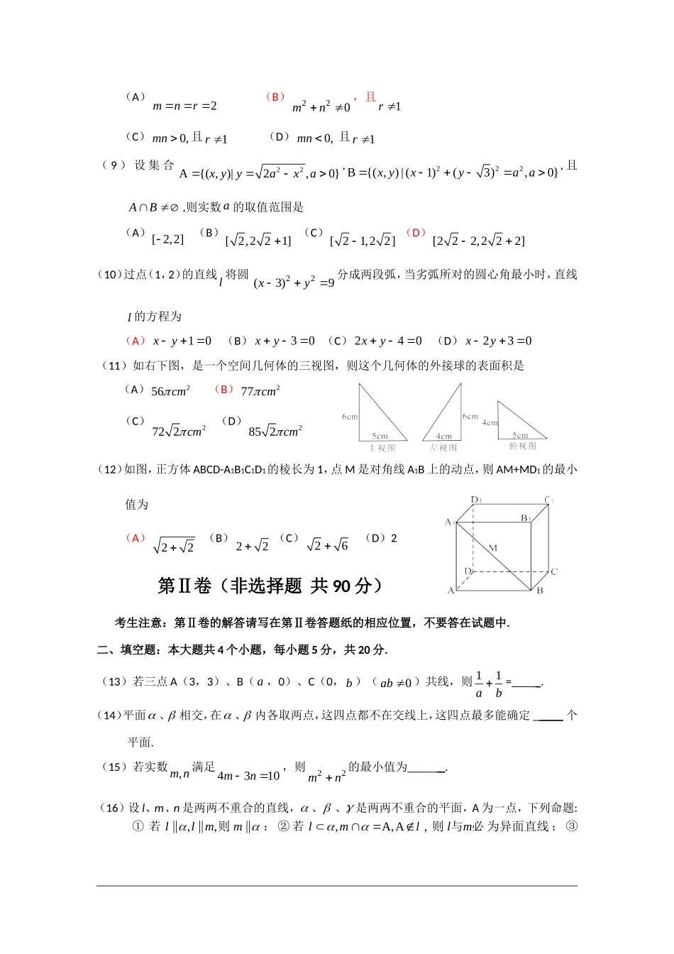 辽宁省本溪市09-10学年高一数学模块结业测试 新人教版_第2页
